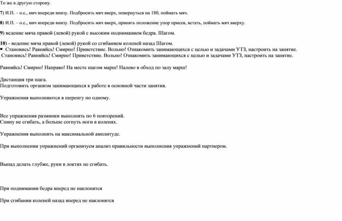 План конспект учебно тренировочного занятия по баскетболу