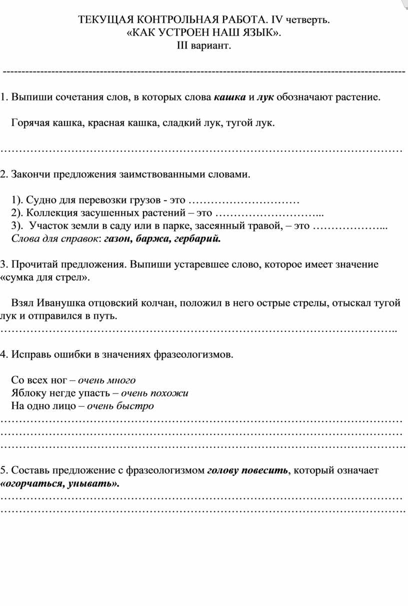 Контрольная работа по теме Старий і Новий Завіт