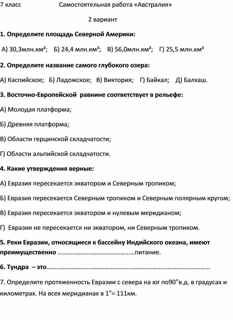 Контрольная работа по географии 7 класс 