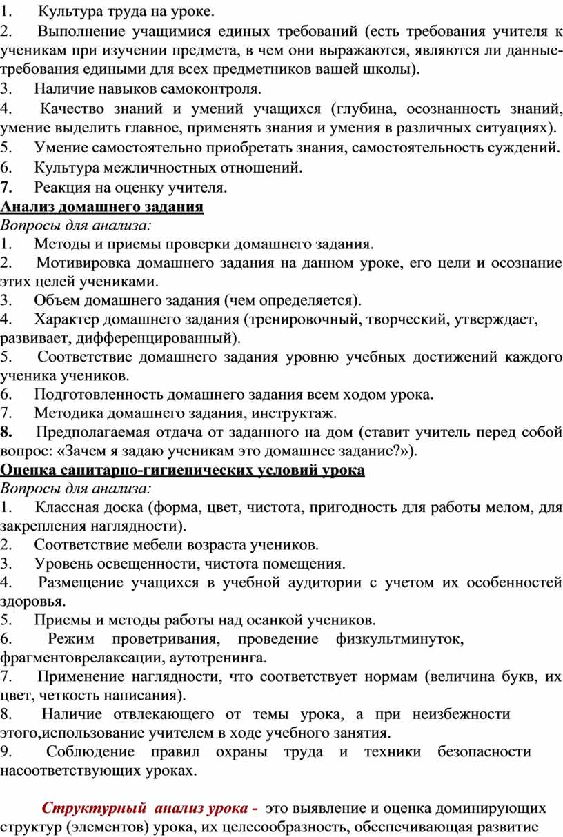 Анализ урока в соответствии с ФГОС