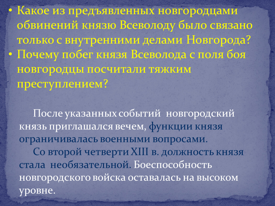 Боярские республики северо западной руси 6 класс презентация андреев