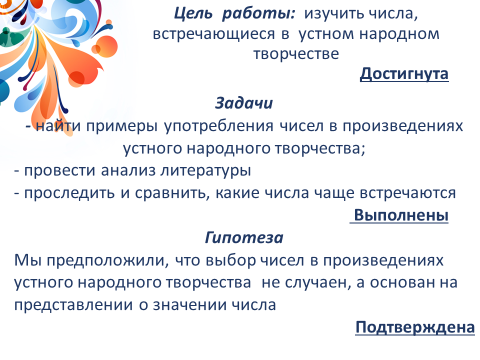 Цель народного творчества. Числительные в устном народном творчестве. Имена числительные в устном народном творчестве. Имя числительное в русском народном творчестве. Число 3 в устном народном творчестве.