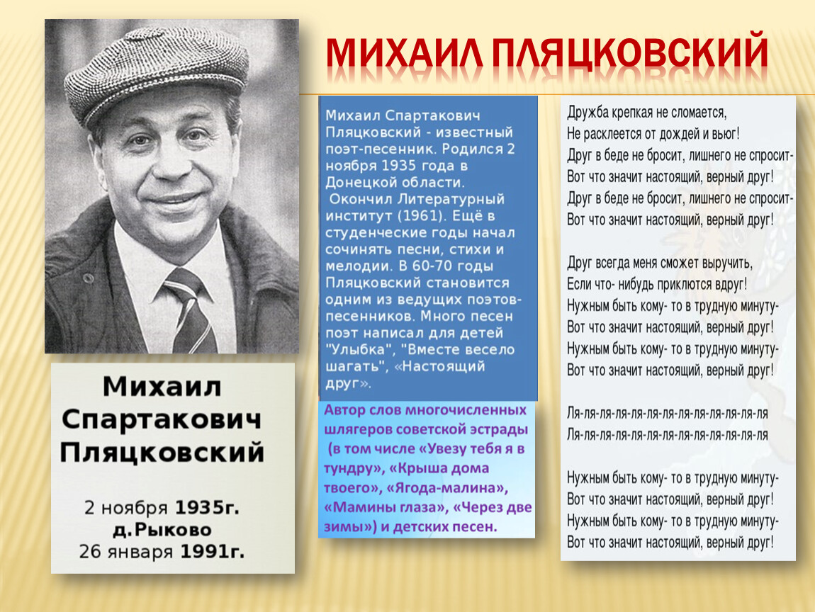 Пляцковский песенник. Пляцковский портрет писателя. М Пляцковский поэт-песенник.