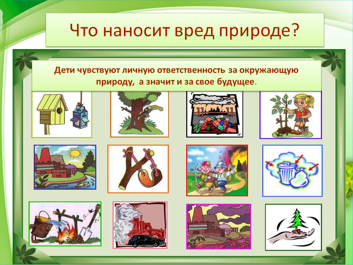 Какой вред человеку наносит. Вред природе. Что наносит вред природе. Человек вредит природе. Нанесение вреда природе.