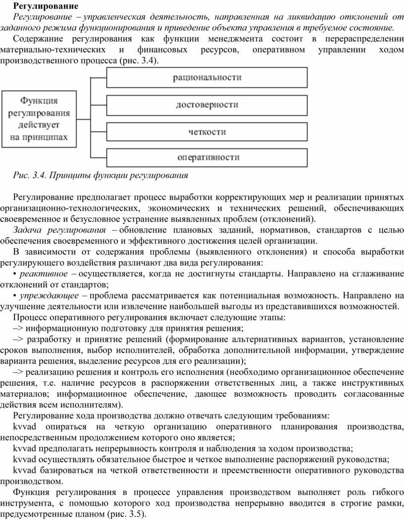 Что необходимо осуществлять для выявления отклонений от плана и регулирования деятельности в армии