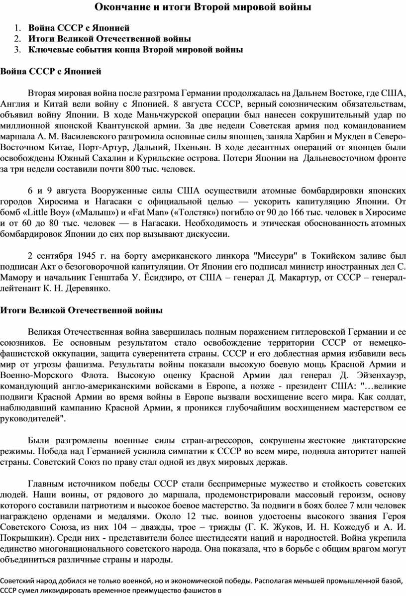 Итоги второй мировой войны послевоенное урегулирование 10 класс презентация