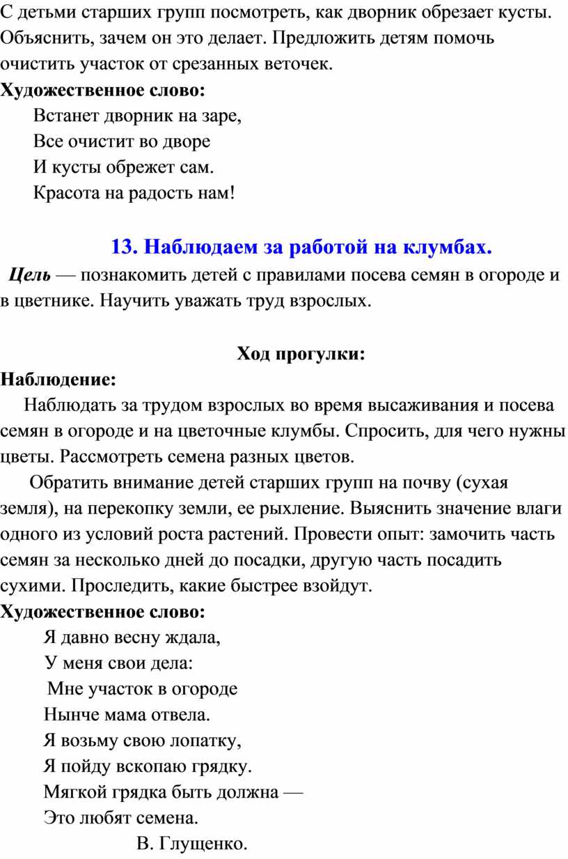 Картотека наблюдений за живой и неживой природой для детей старшего  дошкольного возраста (5-6 лет)