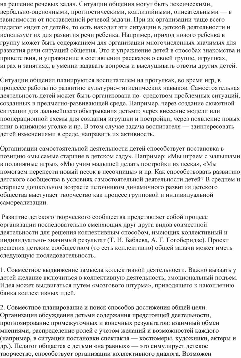 Особенности организации самостоятельной деятельности детей в доу