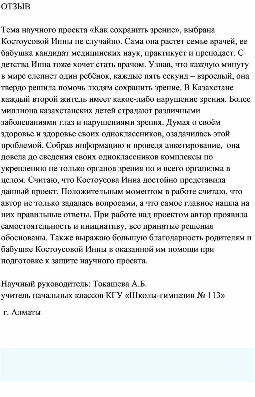 Проект на тему как сохранить зрение в 21 веке