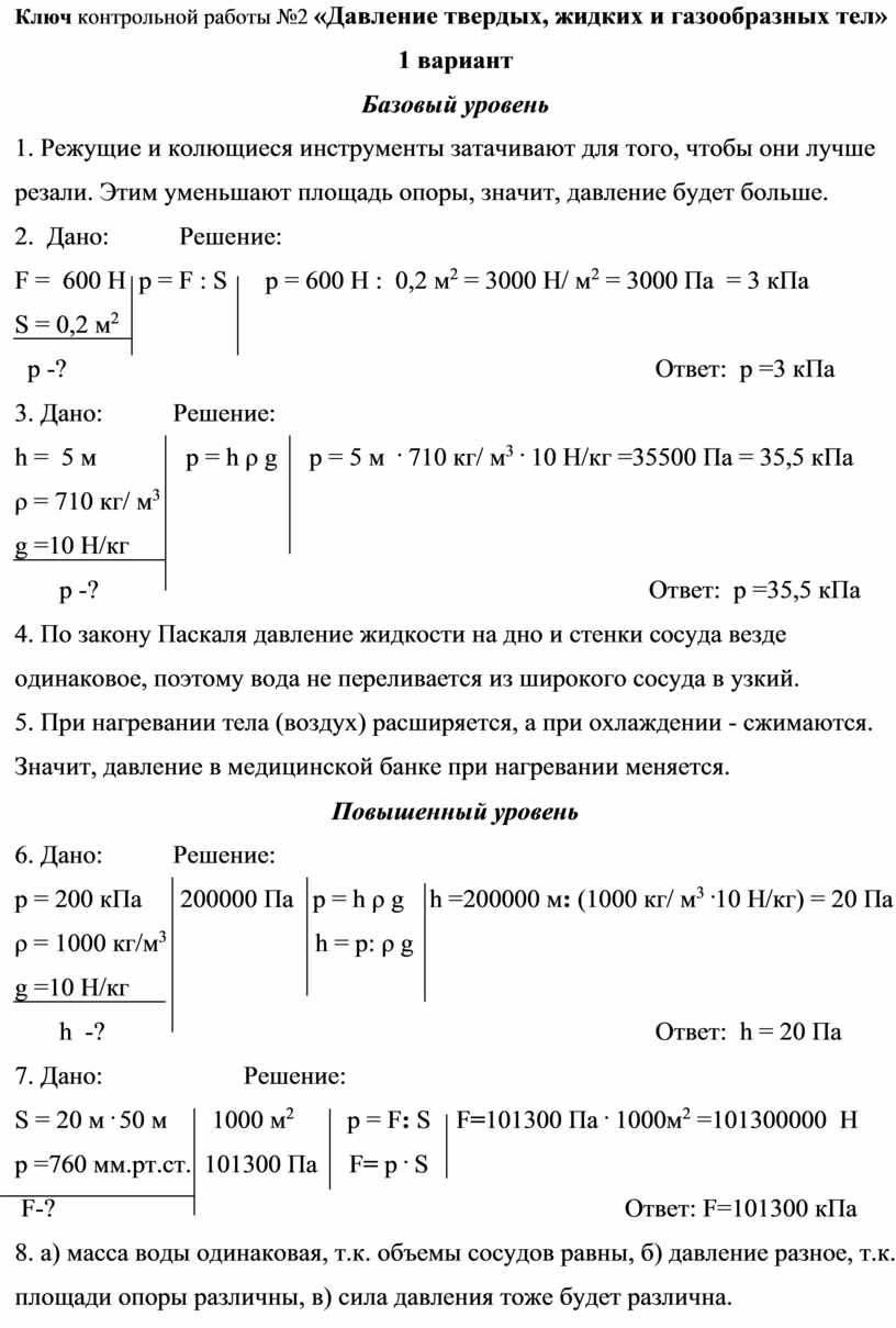 Контрольные работы по физике 7-9 классы