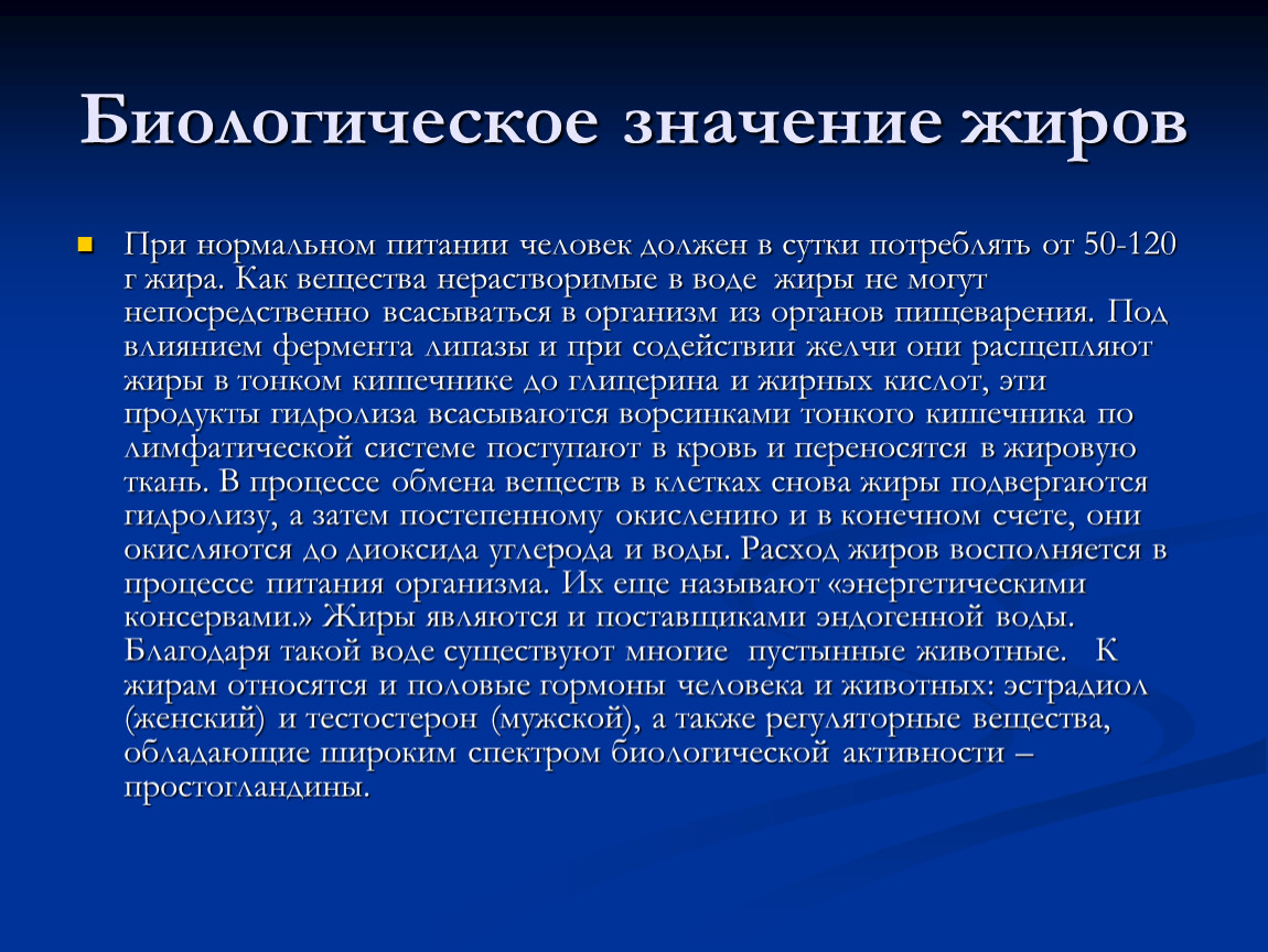 Значение жиров. Биологическое значение жиров. Биологическое значение ж. Жиры значение для организма человека. Значение жиров в организме человека.