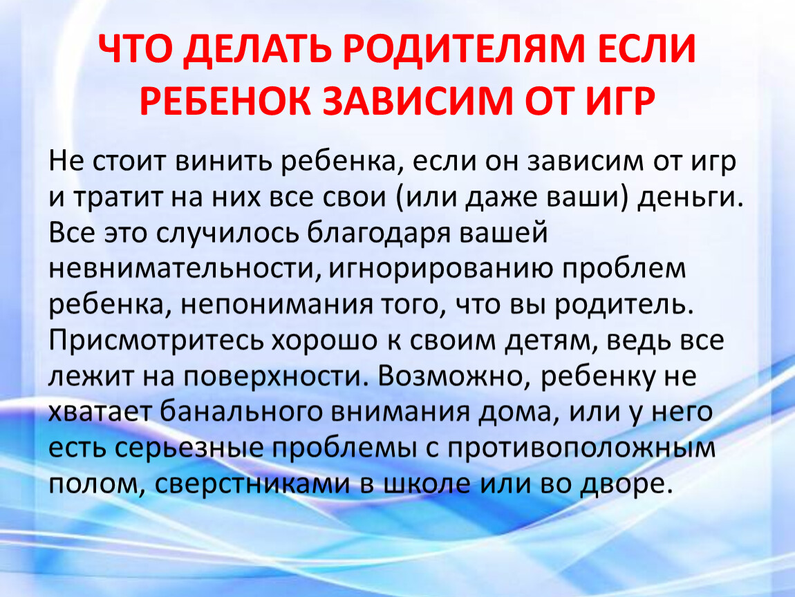 Родители не понимают. Что делать родителям. Что делают родители. Что делать если тебе не доверяют родители. Если родители перенести ребенку.