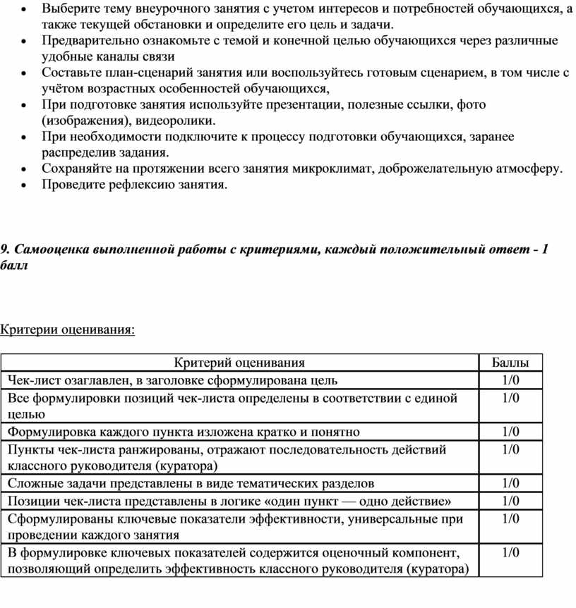 Схемы анализа внеурочных мероприятий и или занятий кружков клубов