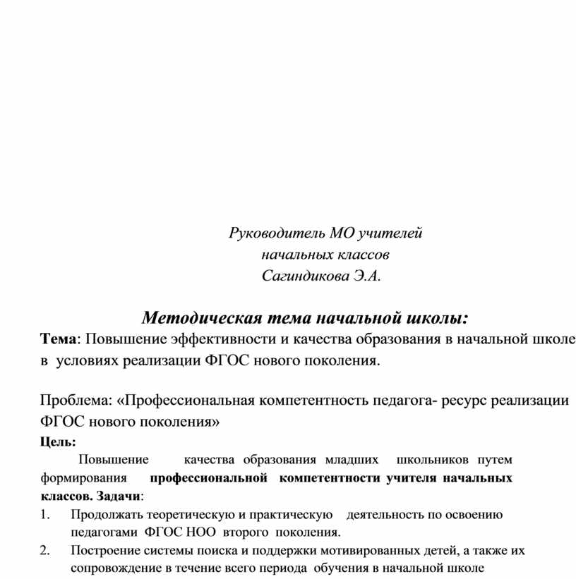 План работы мо начальных классов на 2022 2023 учебный год по фгос