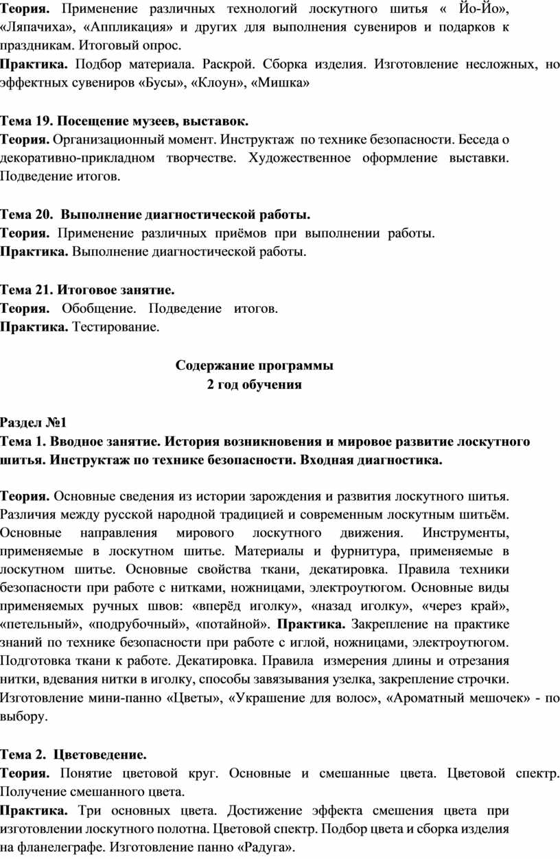 Теория. Применение различных технологий лоскутного шитья «