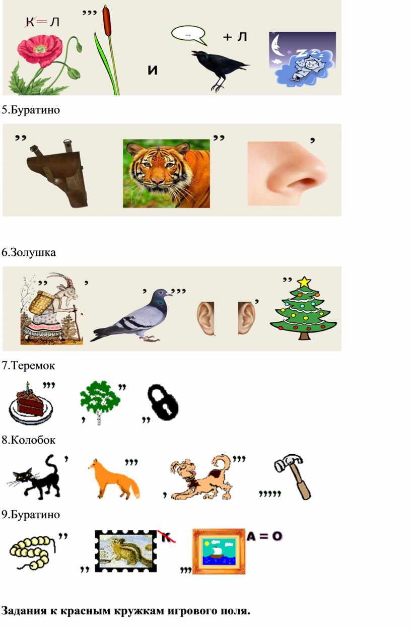Буратино 6.Золушка 7