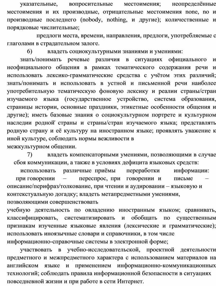 указательные, вопросительные местоимения; неопределённые местоимения и их производные, отрицательные местоимения none, no и производные последнего (nobody, nothing, и другие); количественные и порядковые числительные; предлоги места,…