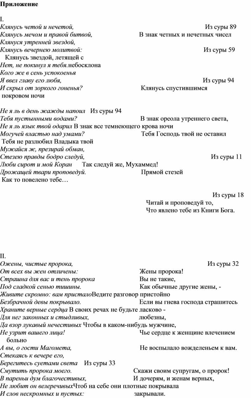 Приложение I. Клянусь четой и нечетой,