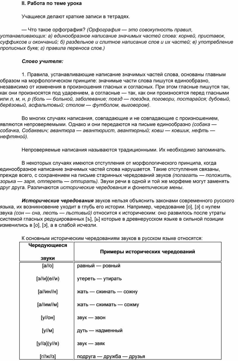 II. Работа по теме урока Учащиеся делают краткие записи в тетрадях