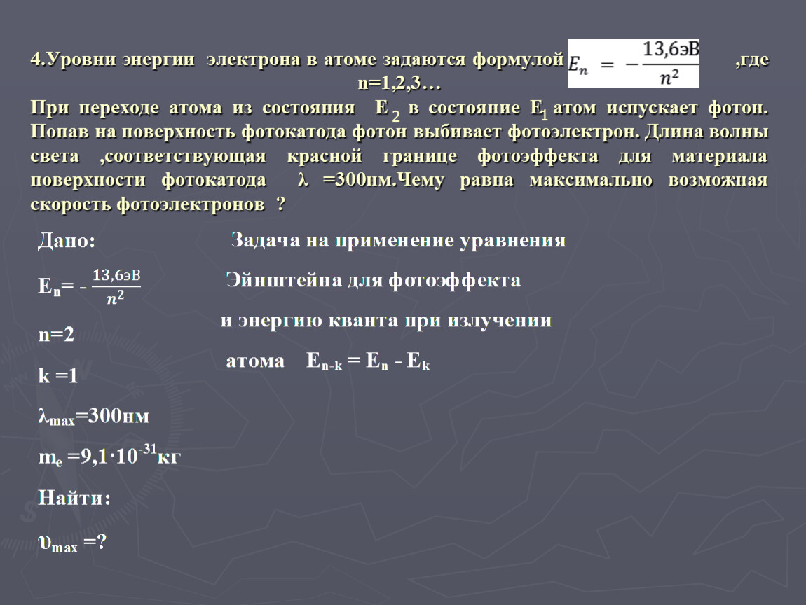 Подготовка к ЕГЭ по физике Квантовая физика 11класс