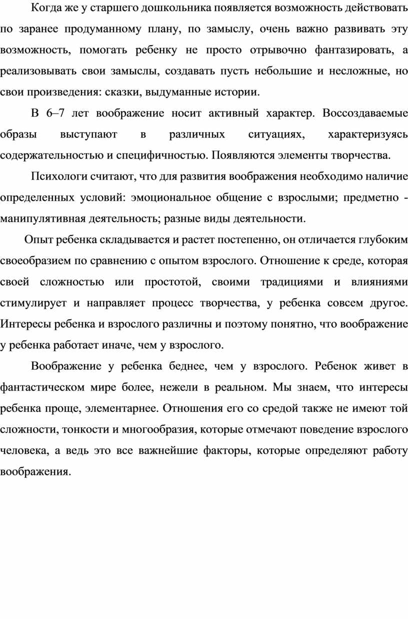 Развитие воображения средствами сказки у детей старшего дошкольного возраста