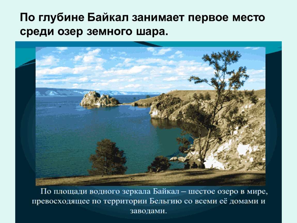 Озеро байкал имеет глубину. Глубина Байкала. Глубина озера Байкал максимальная. Байкал глубина место. Земное чудо озеро Байкал.