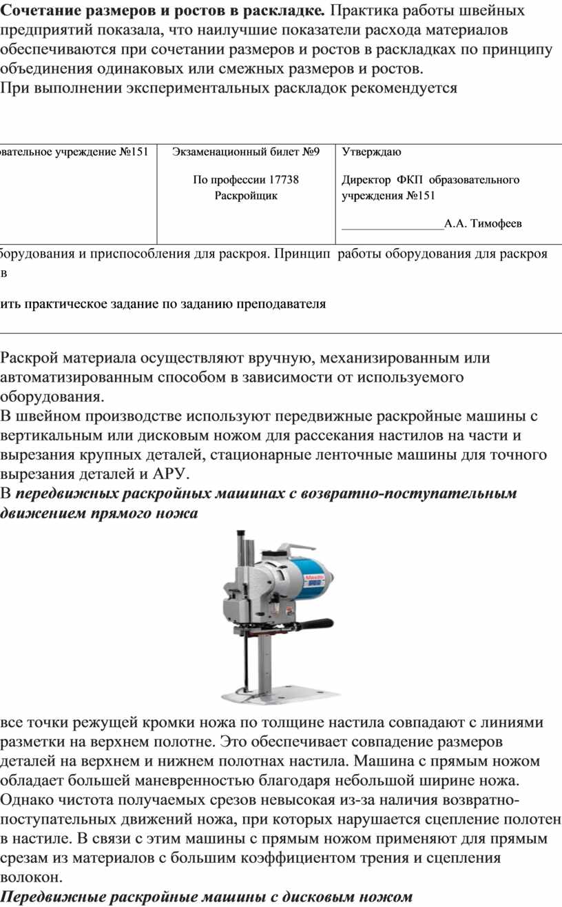 Ответы нв билеты к квалификационному экзамену по профессии Раскройщик