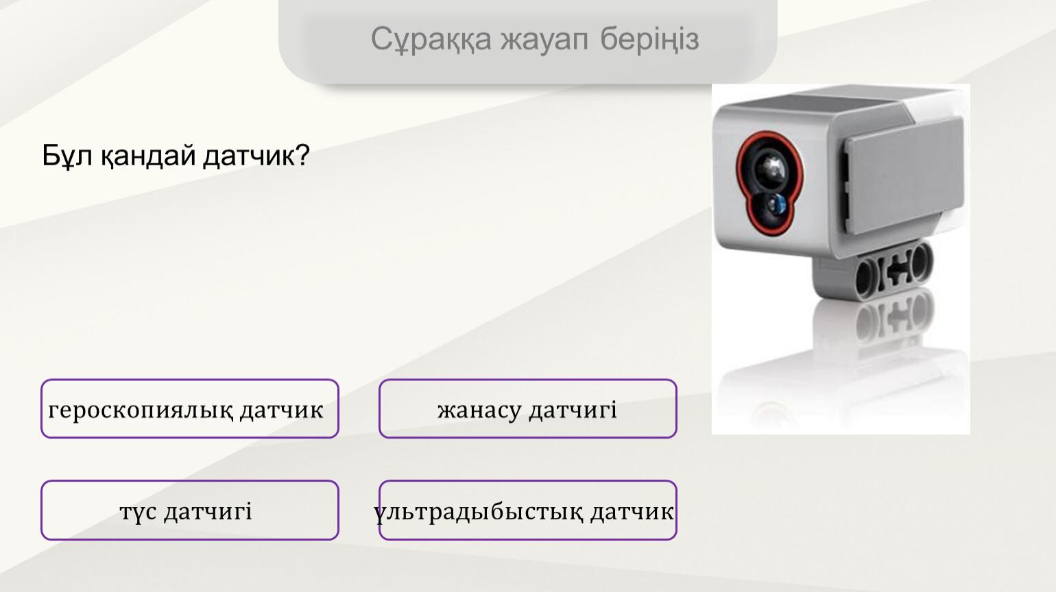 Датчик цвета ev3 презентация