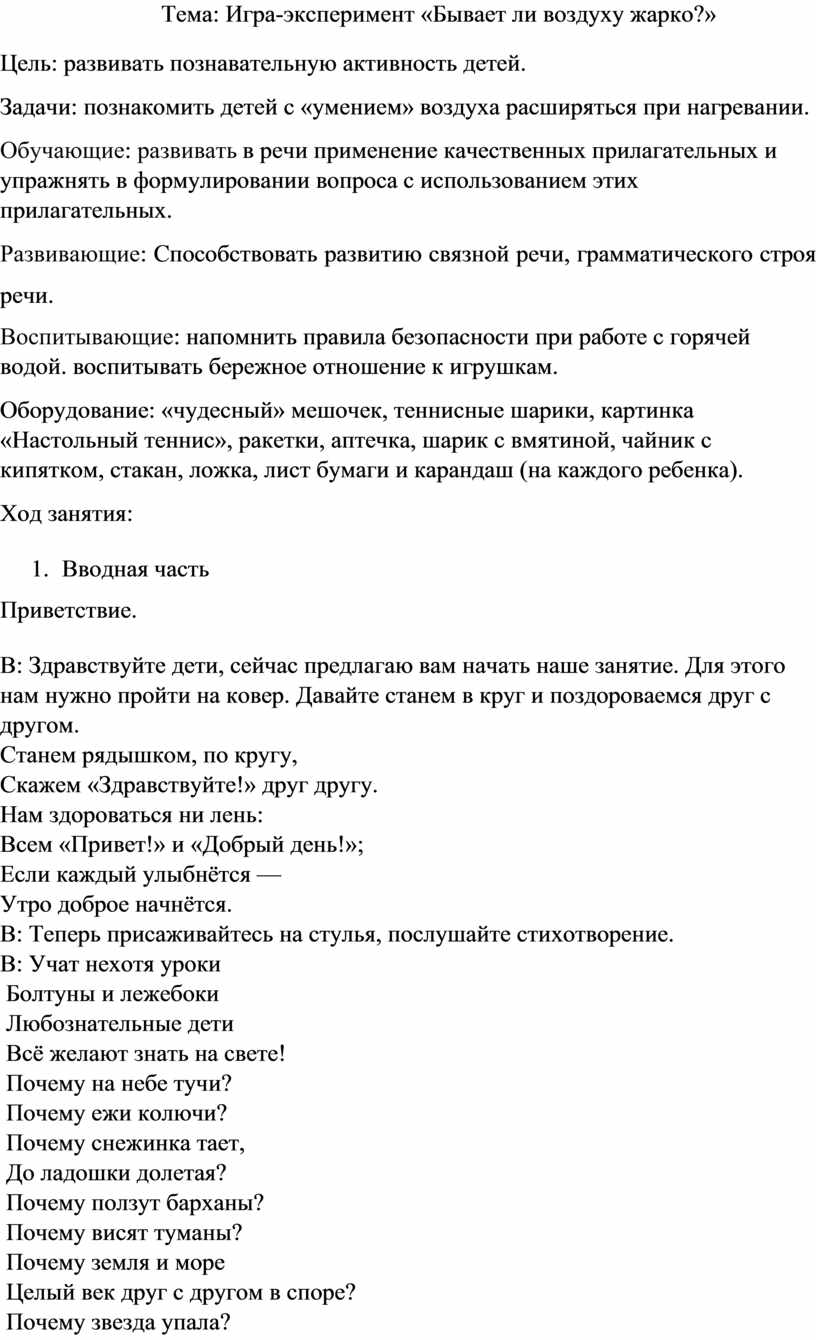 Отчет по самообразованию в старшей группе тема опытно-экспериментальная