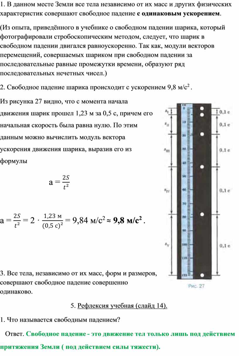 Свободный конспект