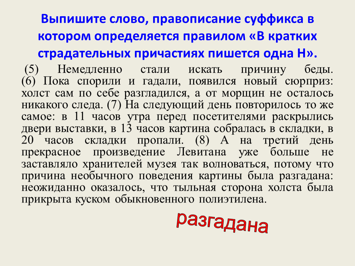 Выпишите слово правописание которого определяется правилом