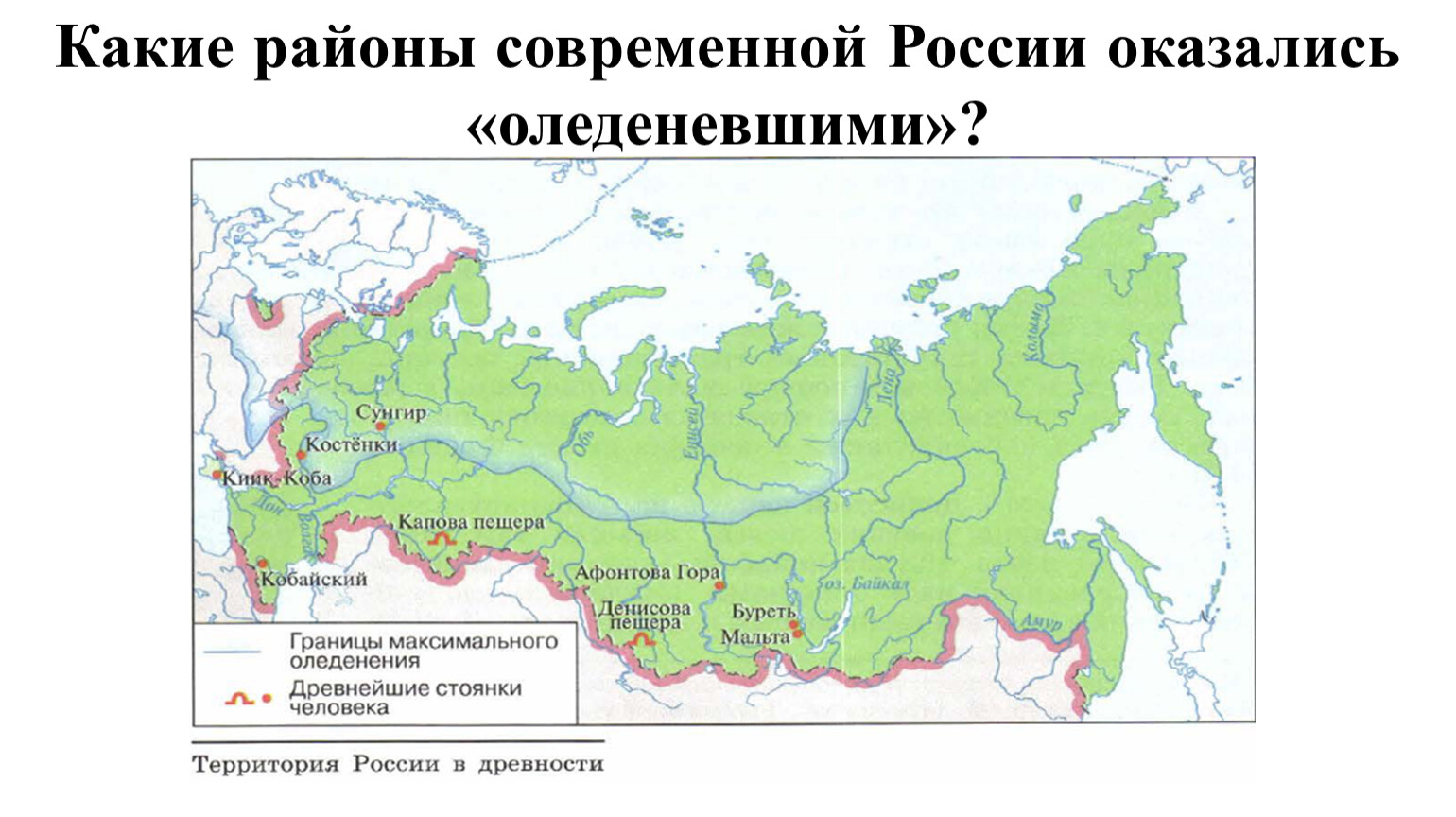 Районы современного. Какие районы современной России оказались оледеневшими.