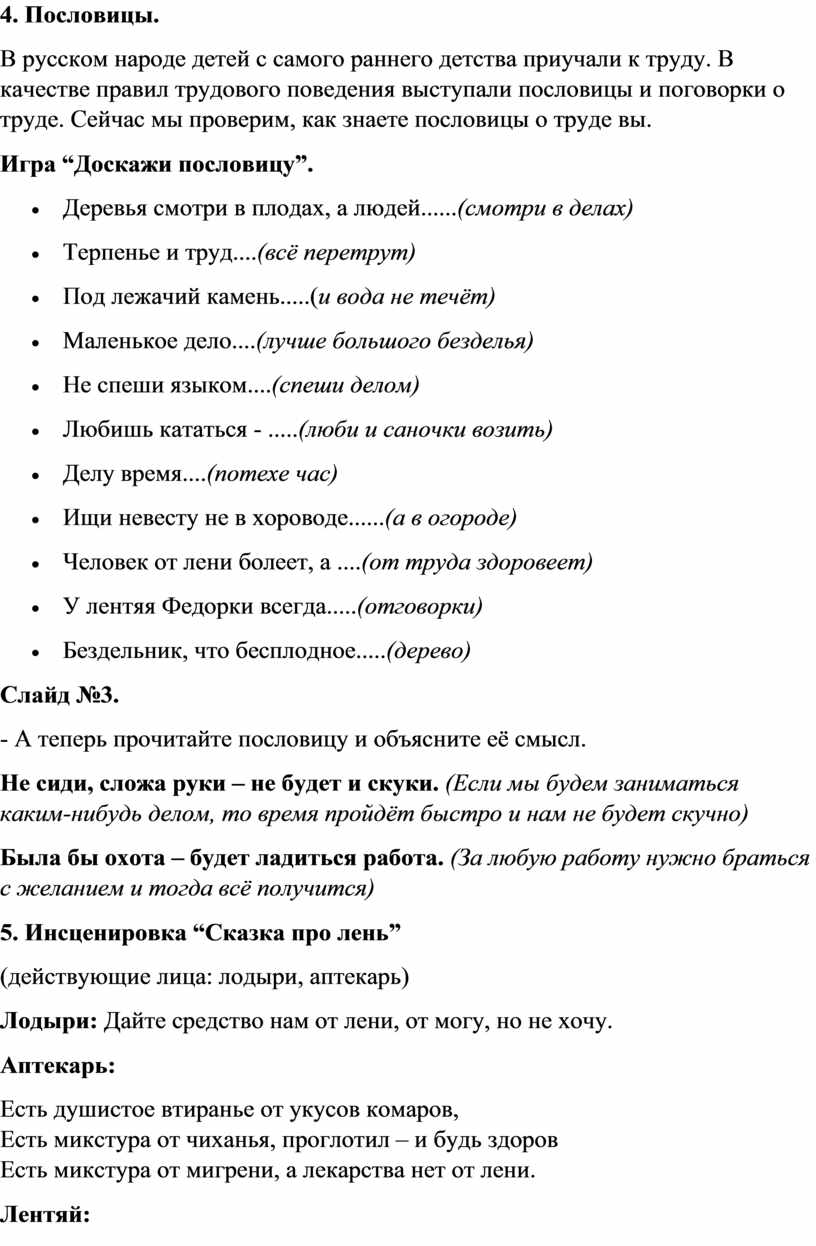 Методическая разработка на тему: «Труд кормит, а лень портит»