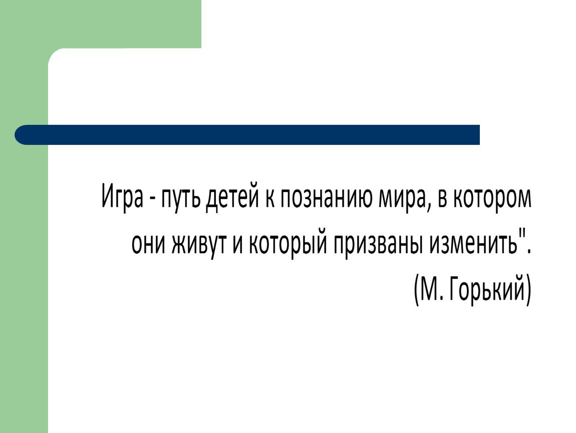 Проект игровые технологии на уроках математики