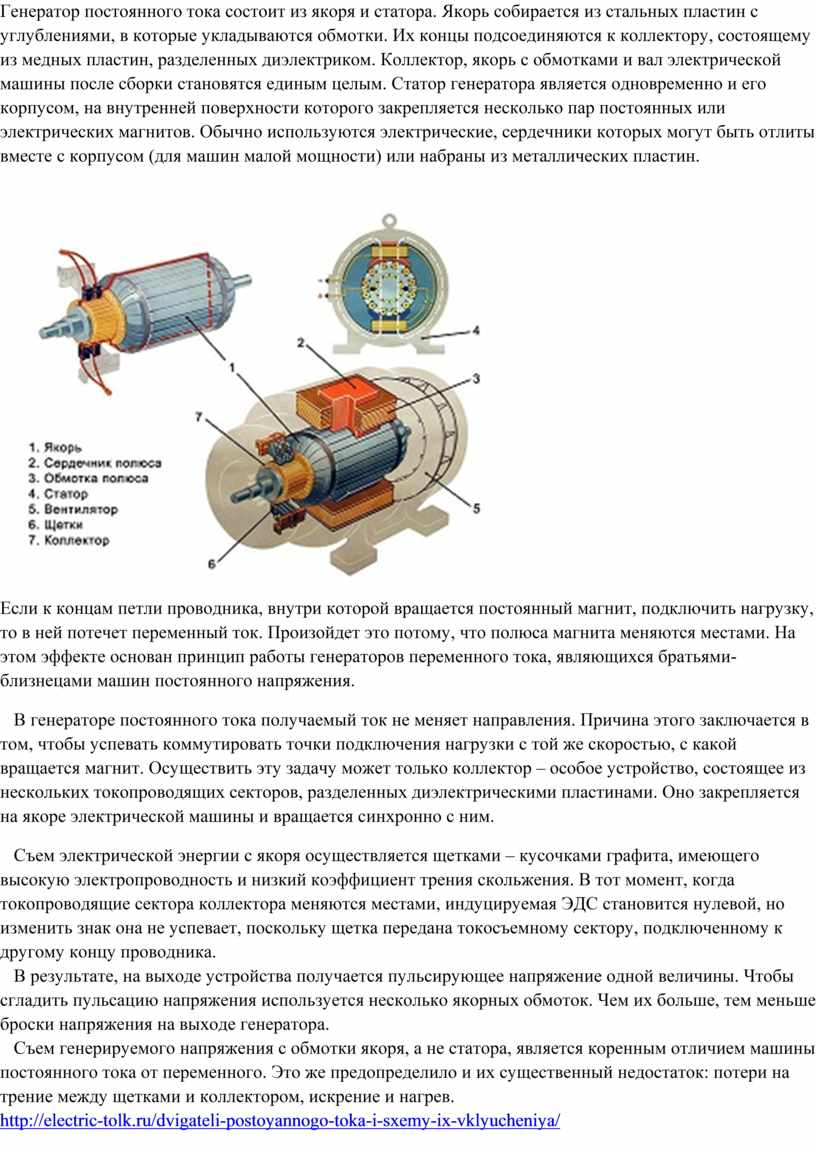 4Электродвигатель и электрогенератор постоянного тока_Приложение 2