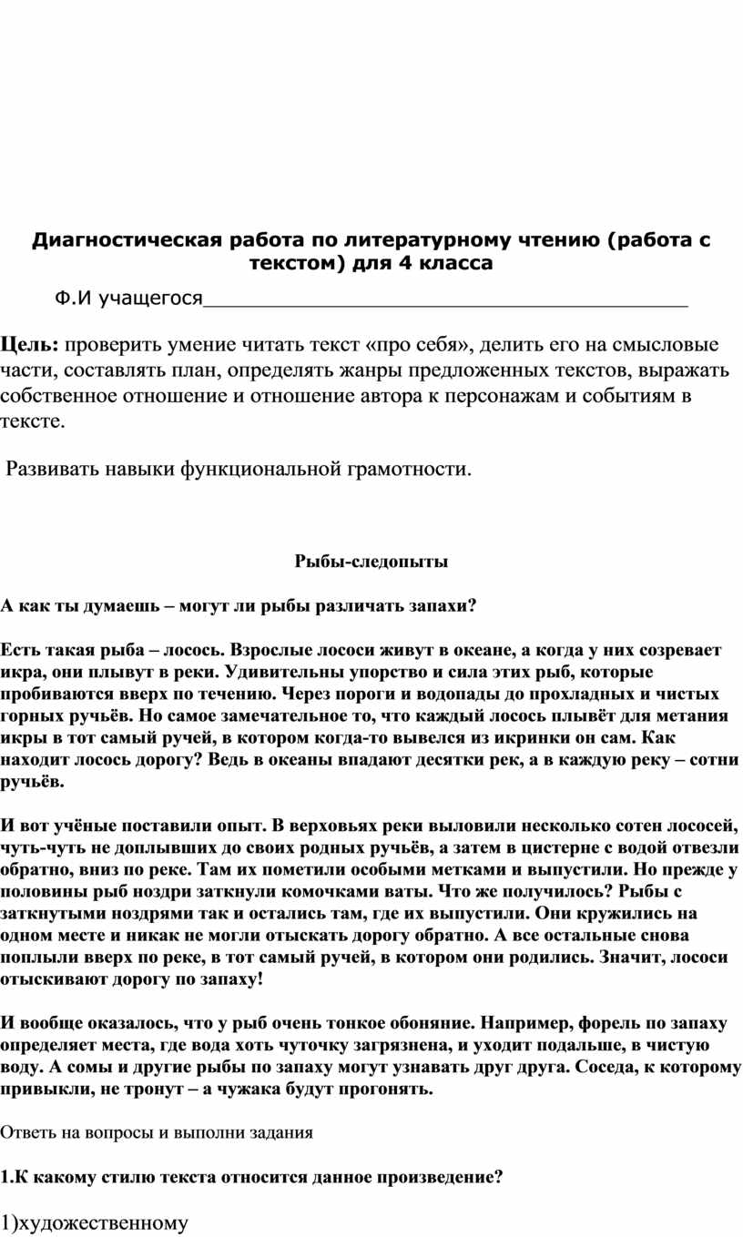 Входные диагностические работы по предметам 4 класс