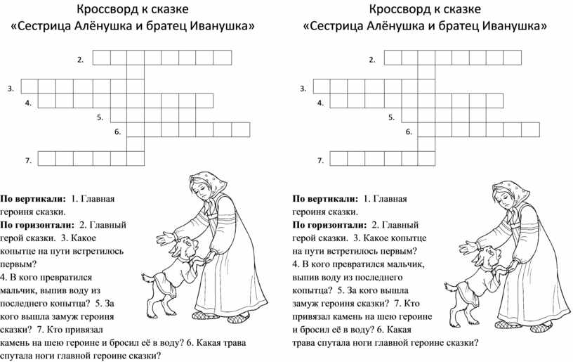 Кроссворд по сказкам перро. Кроссворд к сказке Снегурочка. Кроссворд к сказке два Мороза. Кроссворд к сказке Русалочка. Кроссворд к сказке кот в сапогах.