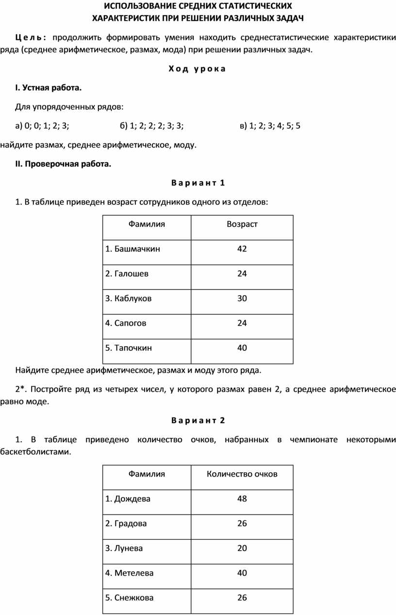 ИСПОЛЬЗОВАНИЕ СРЕДНИХ СТАТИСТИЧЕСКИХ