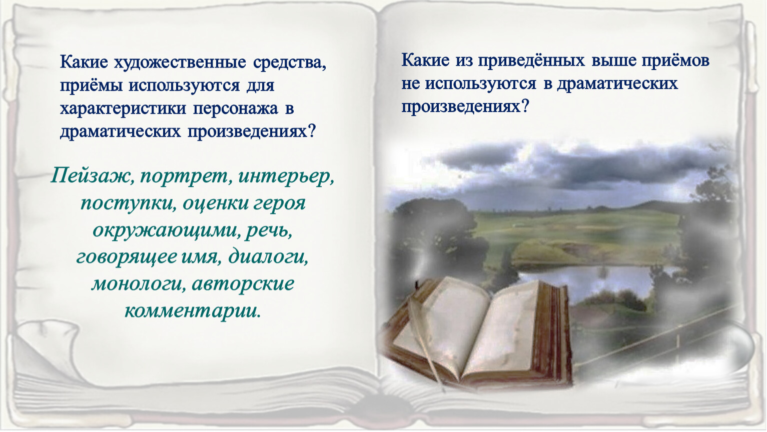 Какой художественный прием использует поэт говоря