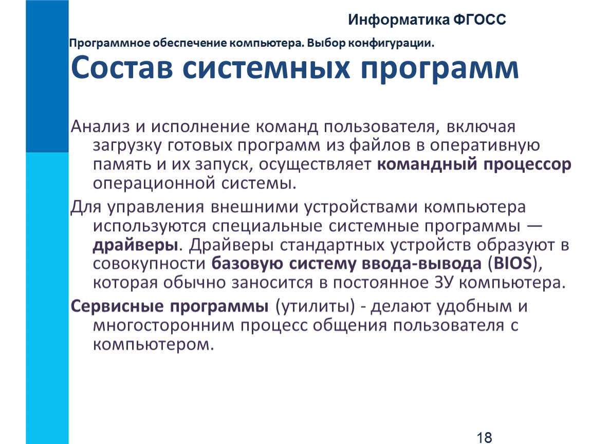 В состав системного программного обеспечения входят. Состав системных программ. Состав системного программного обеспечения. Анализ программного обеспечения. Программа обеспечивающая запуск компьютера.