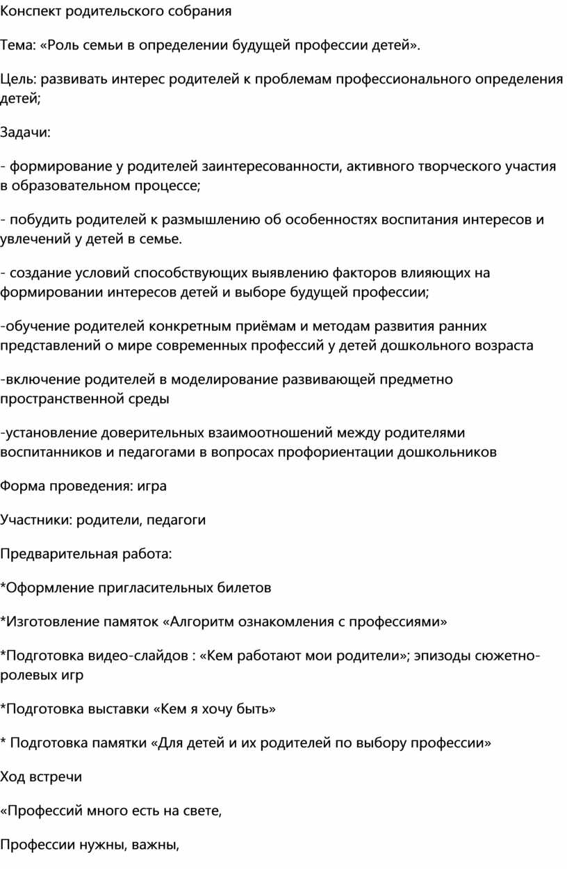 Роль семьи в определении будущей профессии детей