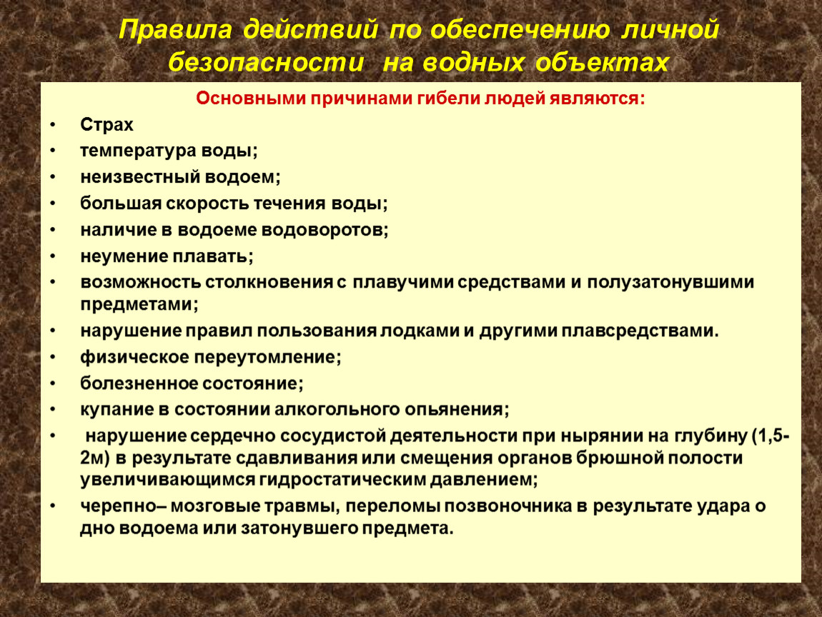 Регламент действий. Правила действий по обеспечению личной безопасности на природе. Обеспечение личной безопасности в личной жизни. Роль человека в обеспечение личной безопасности.