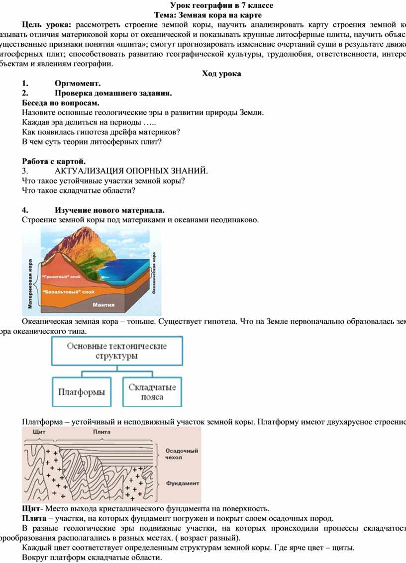 Кристаллический фундамент платформы. Строение земной коры краткий пересказ.