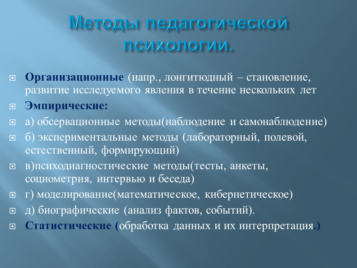 Педагогические методики. Методы педагогической психологии. Педагогические подходы. Педагогические методики перечень. Подходы в педагогической психологии.