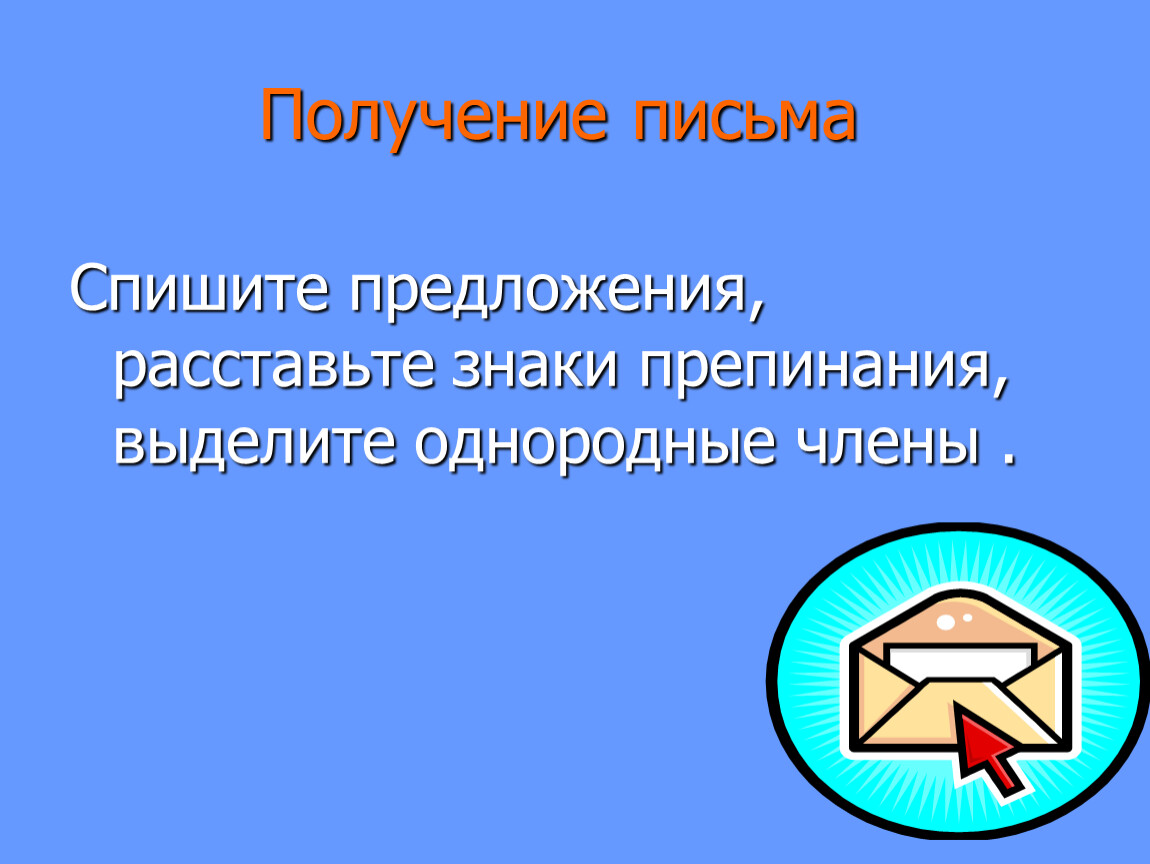 Презентация к уроку«Обобщающие слова при однородных членах предложения и знаки  препинания при них»