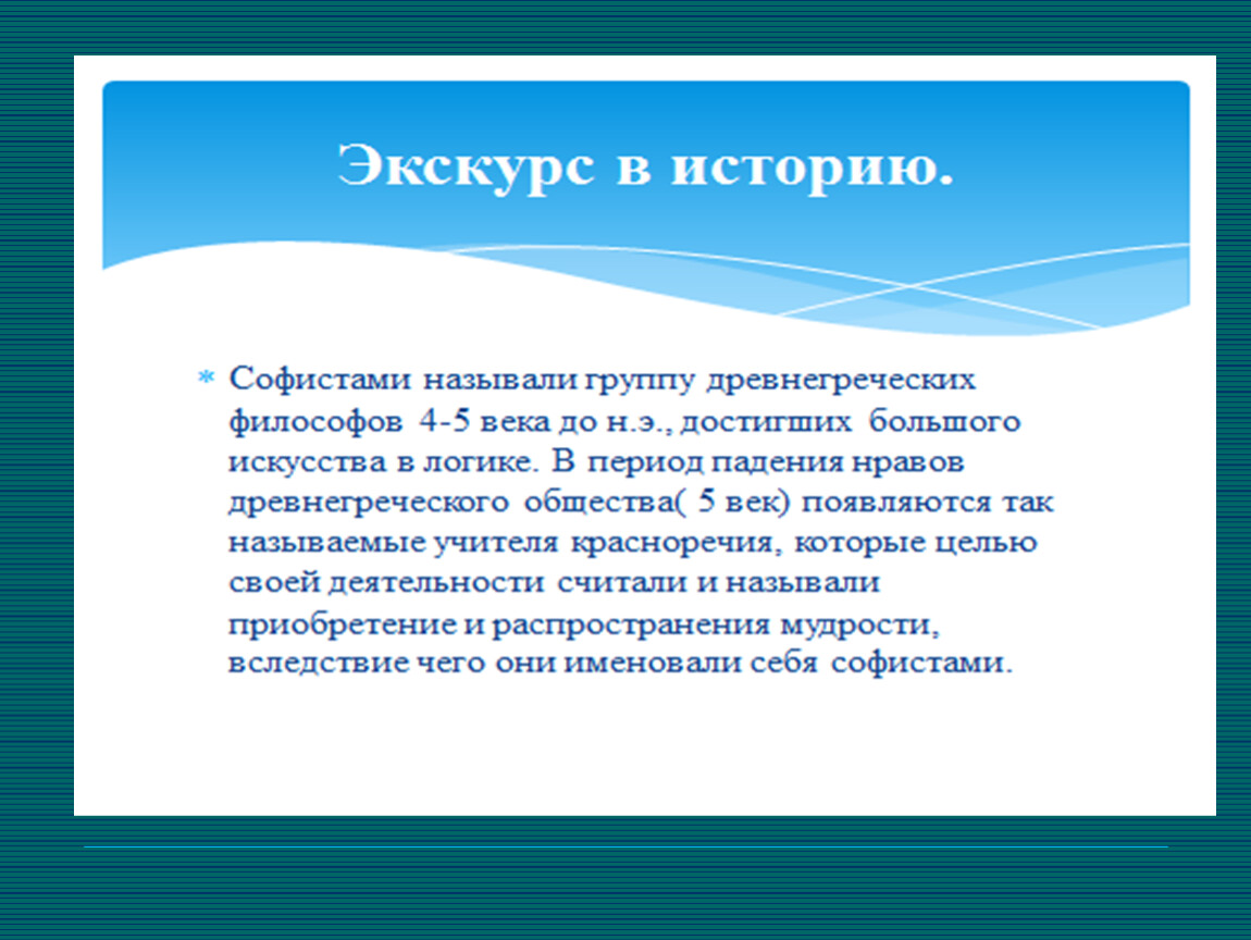 Знакомство с логикой презентация 5 класс