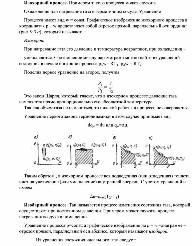 Изменение внутренней энергии при адиабатном процессе