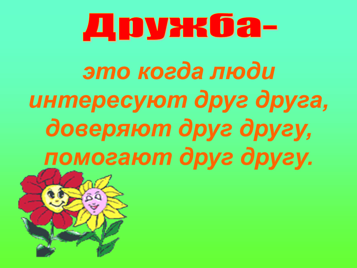 Дружба классный. Классный час на тему Дружба Великая сила. Классный час 5 класс презентация Дружба в силе. «Импульс дружбы» классный час. В дружбе наша сила Текс классный час с презентацией.