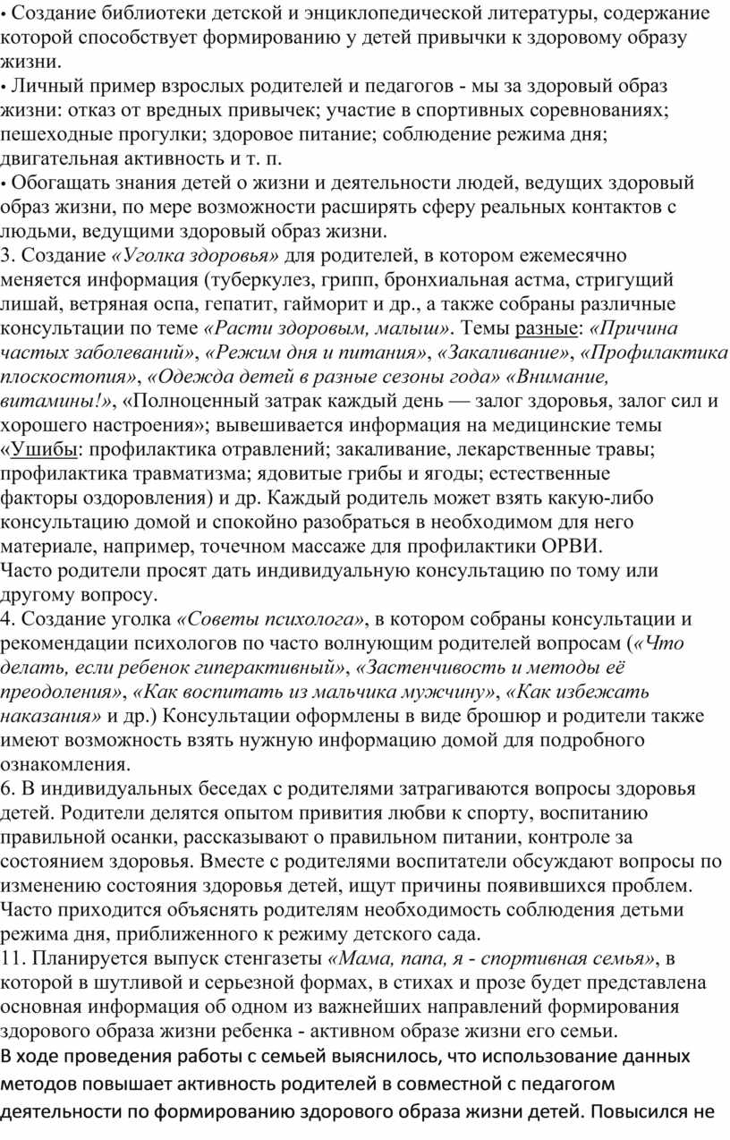 Работа с родителями по формированию здорового образа жизни у детей