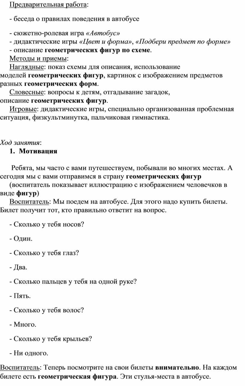 Конспект занятия ООД по математическому развитию детей старшей группы «Геометрические  фигуры»